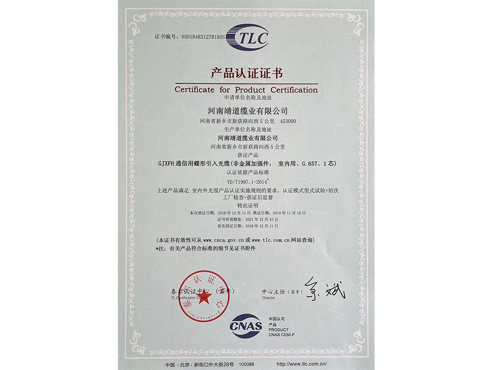 產(chǎn)品認(rèn)證證書(shū)