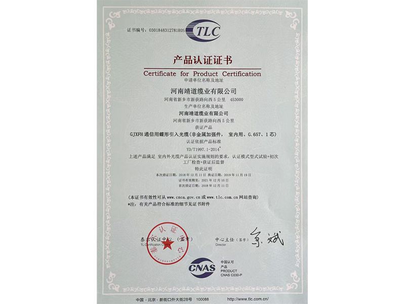 產(chǎn)品認證證書